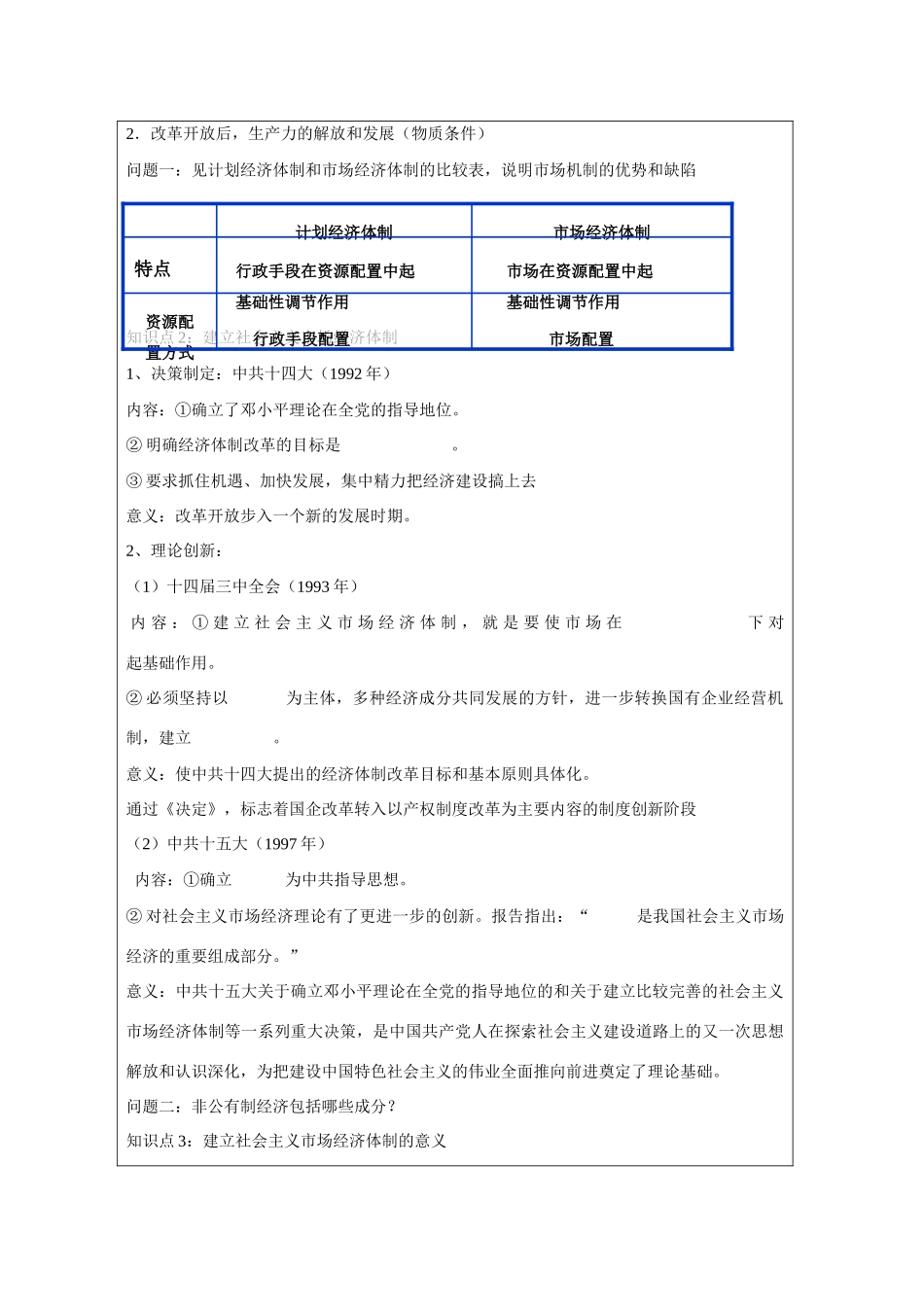高中历史 专题三 中国社会主义建设道路的探索第3节《走向社会主义现代化建设新阶段》参考学案1 人民版必修2_第2页