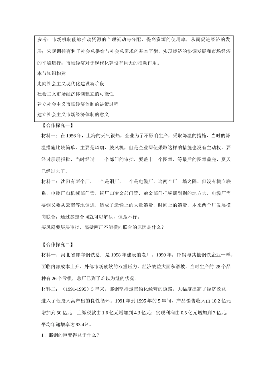 高中历史 专题三 中国社会主义建设道路的探索第3节《走向社会主义现代化建设新阶段》参考学案1 人民版必修2_第3页