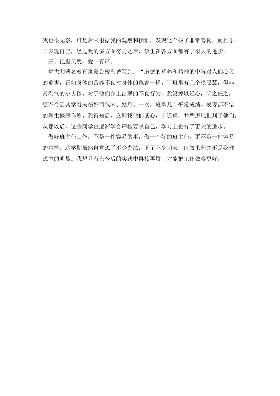 班主任工作个人总结_第2页