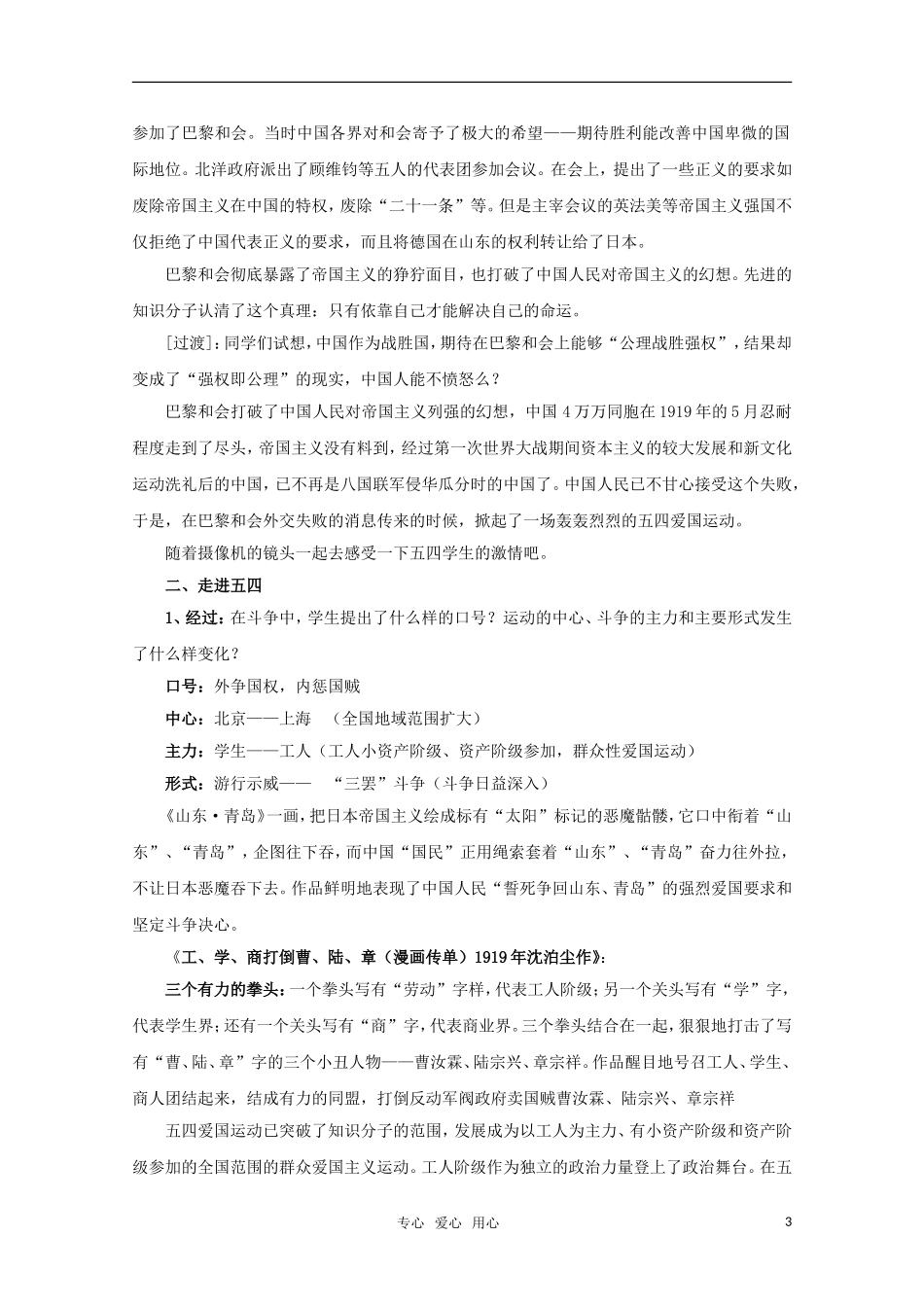 高中历史 《五四爱国运动》教案（4） 岳麓版必修1_第3页