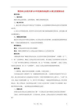 高中历史 《五四爱国运动》教案（4） 岳麓版必修1