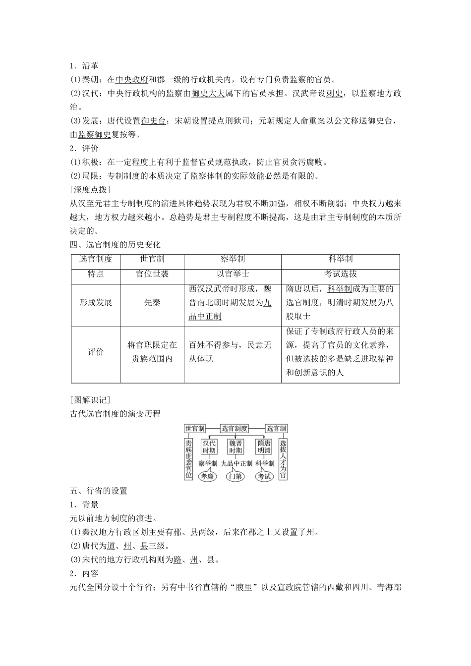 高中历史 专题一 古代中国的政治制度 第3课 君主专制政体的演进与强化教学案 人民版必修1-人民版高一必修1历史教学案_第2页
