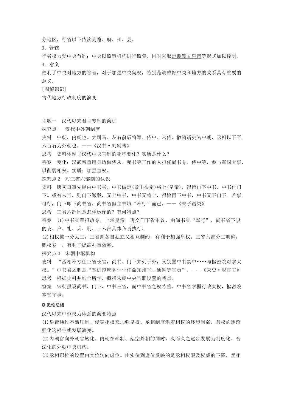 高中历史 专题一 古代中国的政治制度 第3课 君主专制政体的演进与强化教学案 人民版必修1-人民版高一必修1历史教学案_第3页