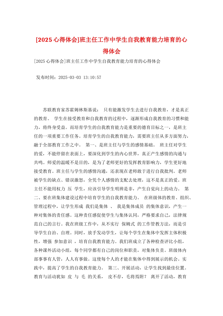 班主任工作中学生自我教育能力培养的心得体会_第1页