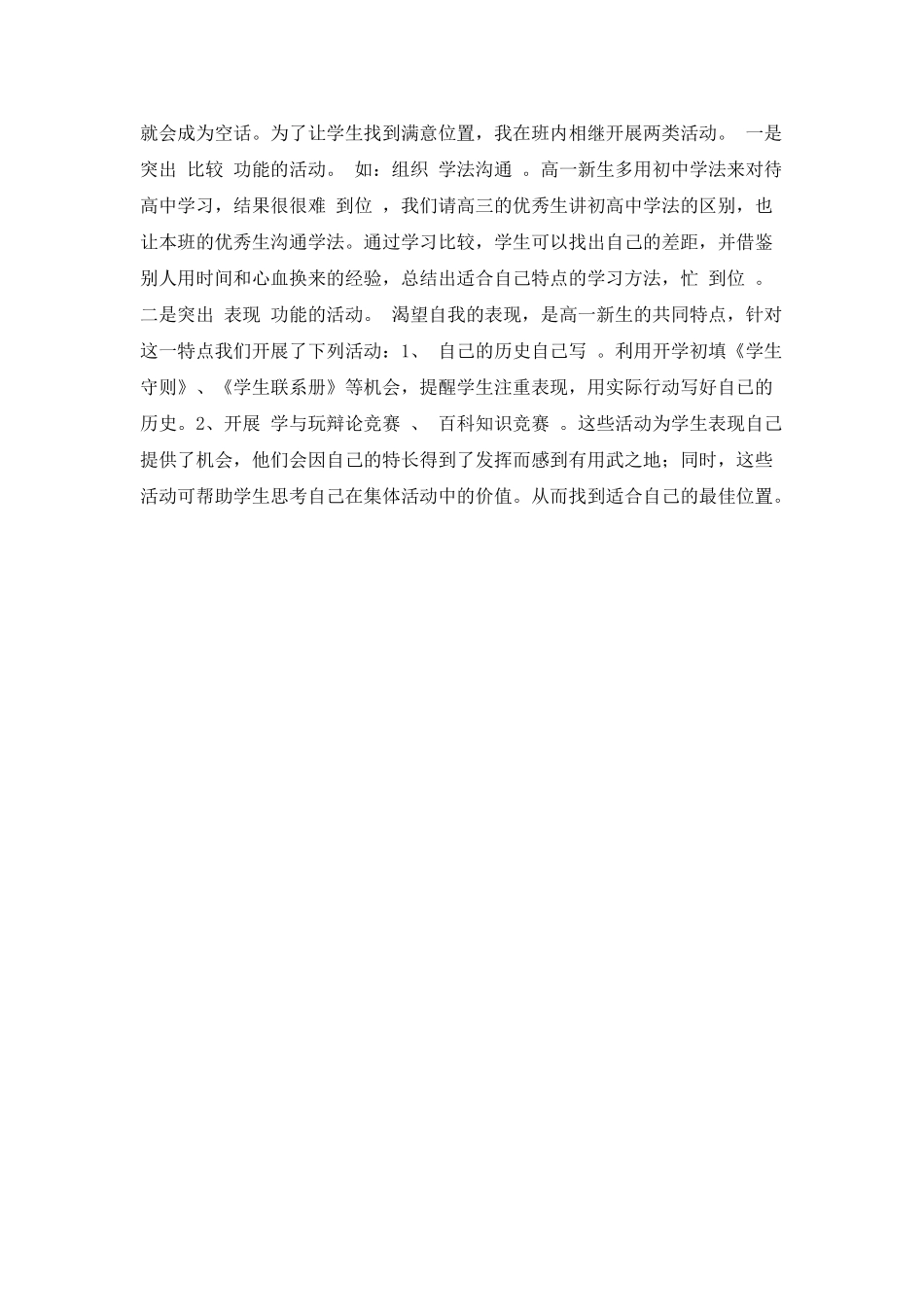 班主任工作中学生自我教育能力培养的心得体会_第2页