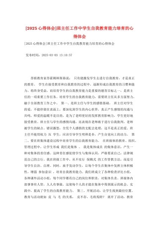 班主任工作中学生自我教育能力培养的心得体会