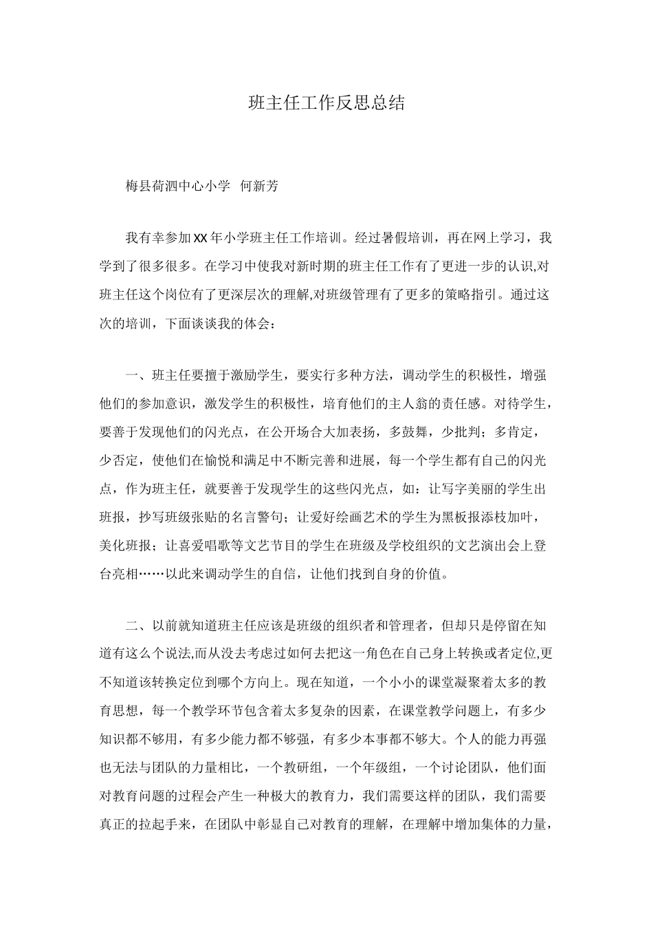 班主任工作反思总结_第1页