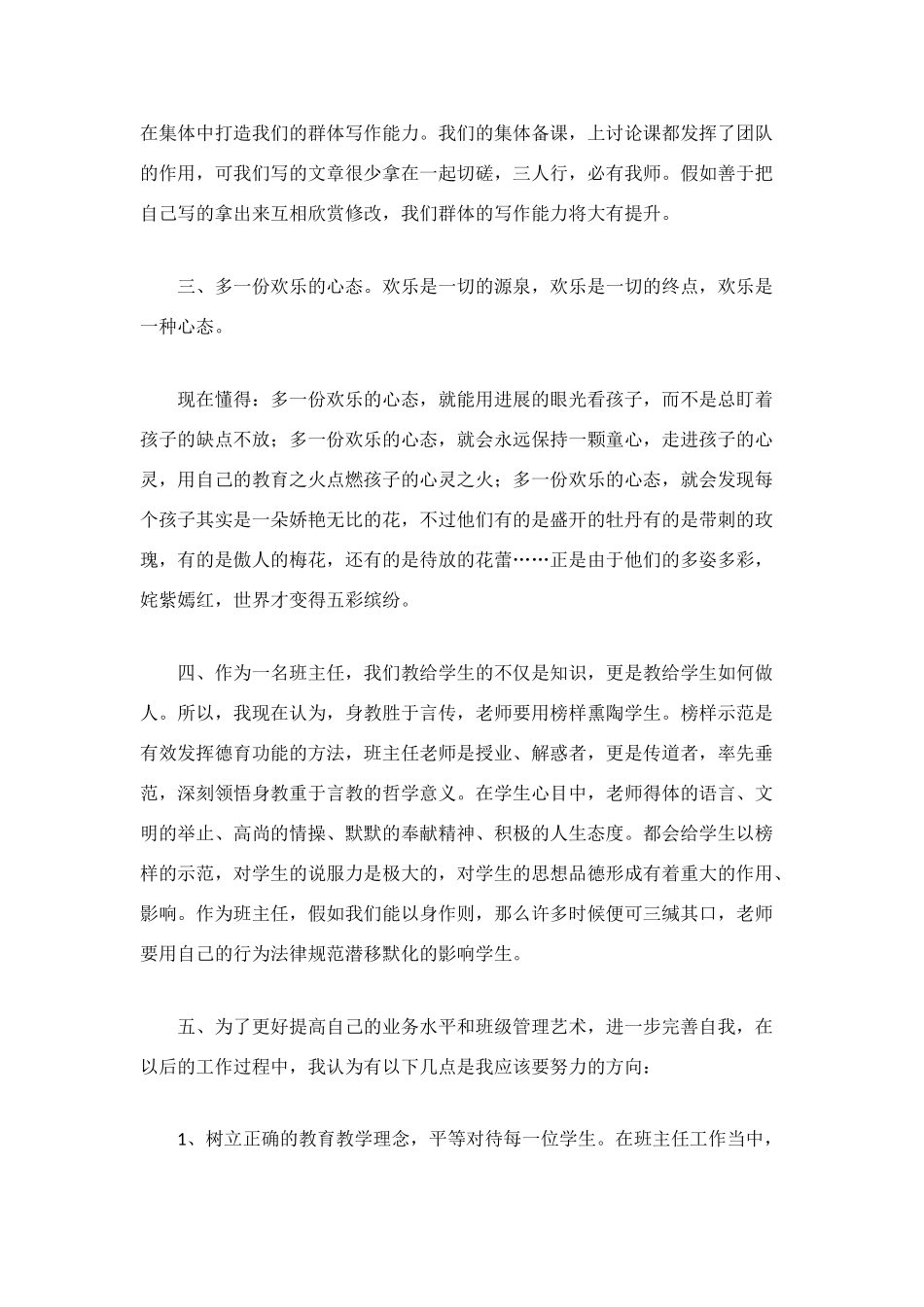 班主任工作反思总结_第2页