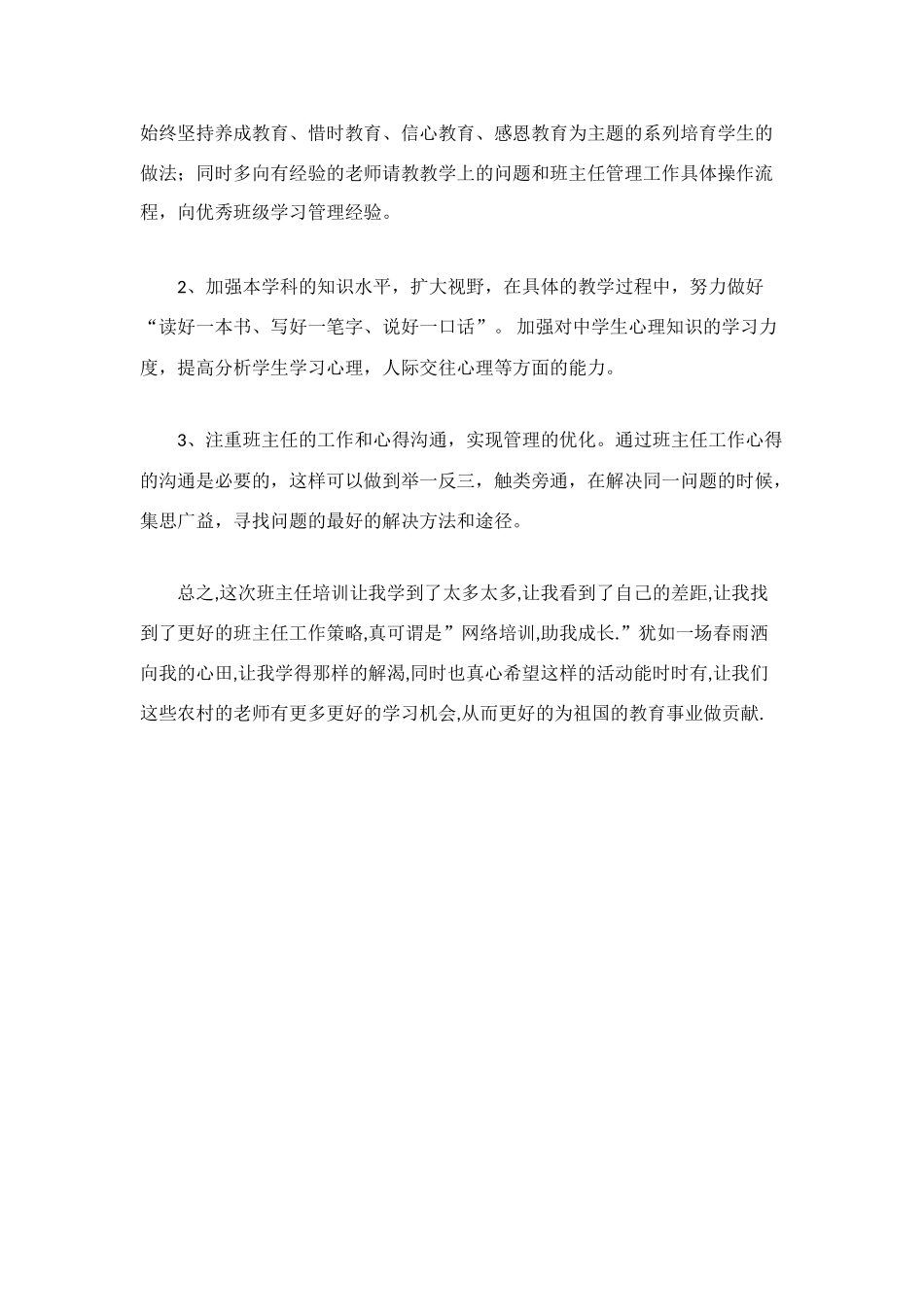 班主任工作反思总结_第3页