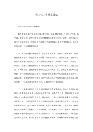 班主任工作反思总结