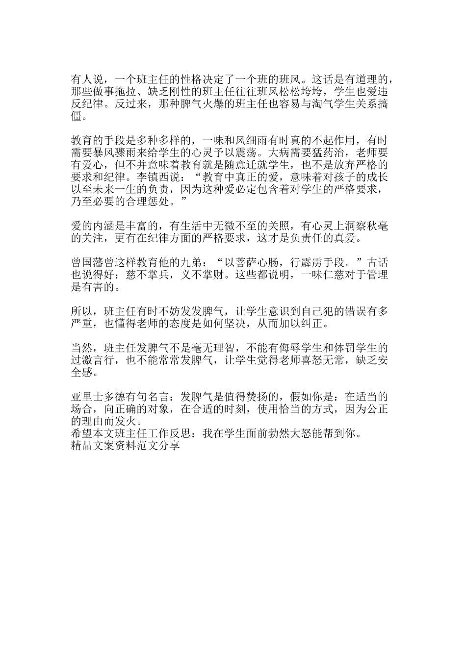班主任工作反思我在学生面前勃然大怒-精品文案范文_第2页