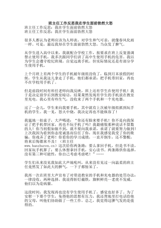 班主任工作反思我在学生面前勃然大怒-精品文案范文