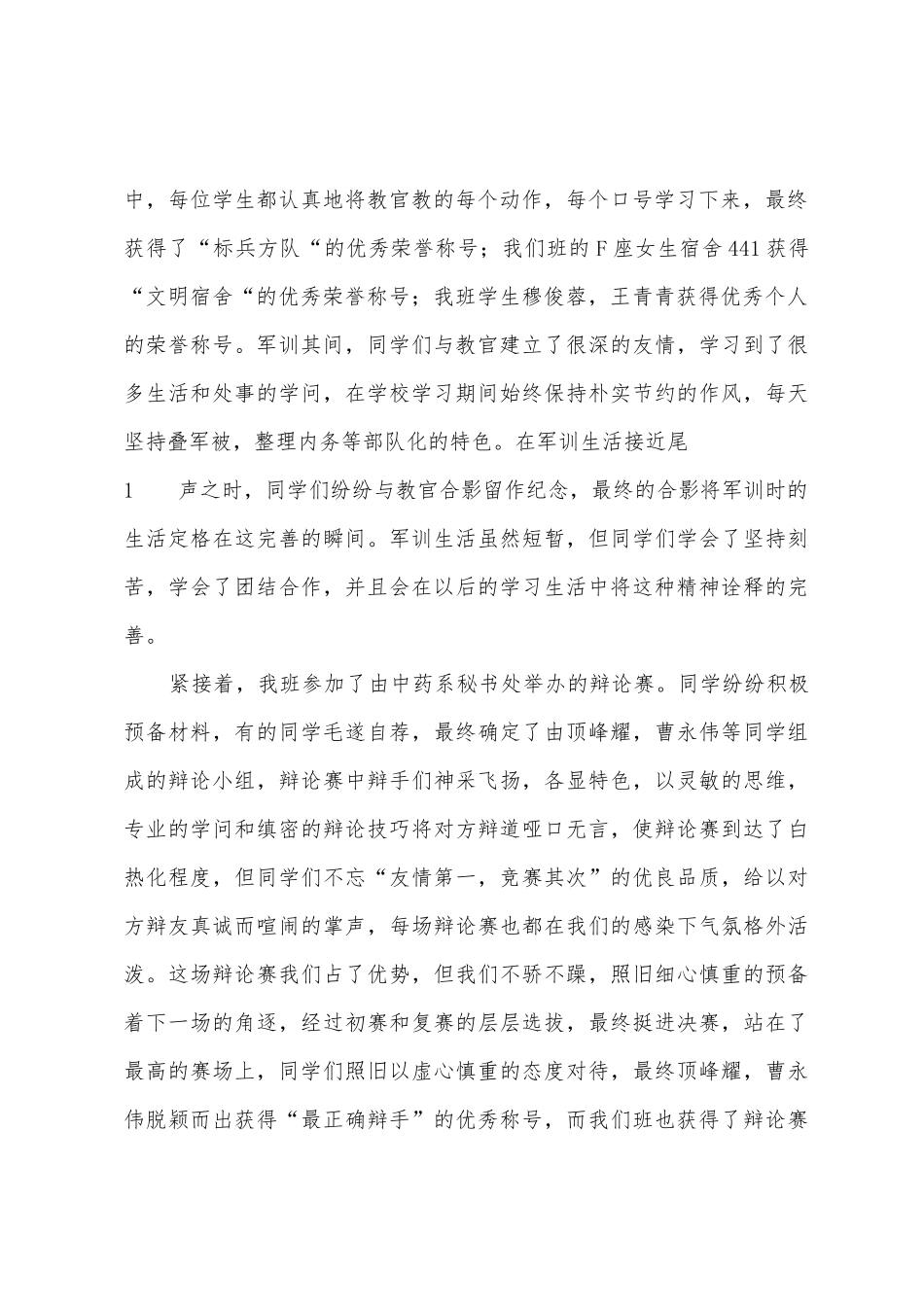 班主任工作大一工作总结_第2页