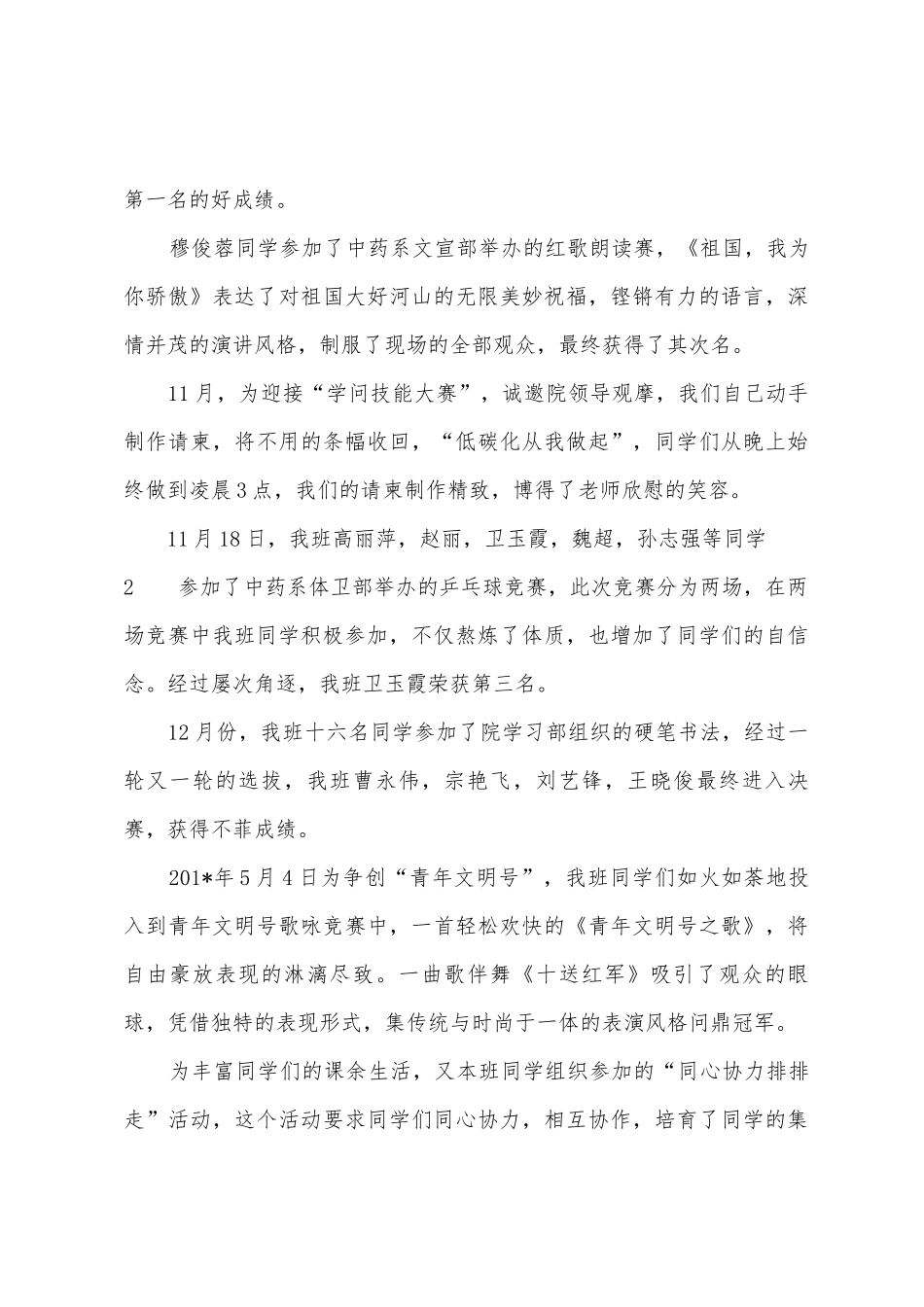 班主任工作大一工作总结_第3页