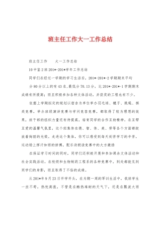 班主任工作大一工作总结