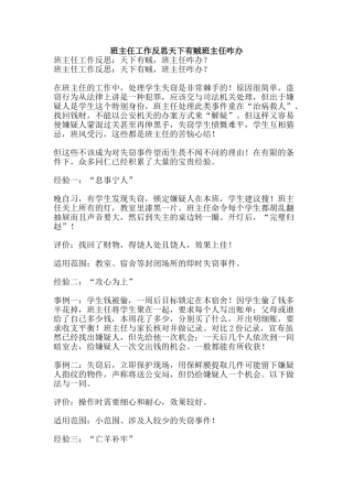 班主任工作反思天下有贼班主任咋办-精品文案范文