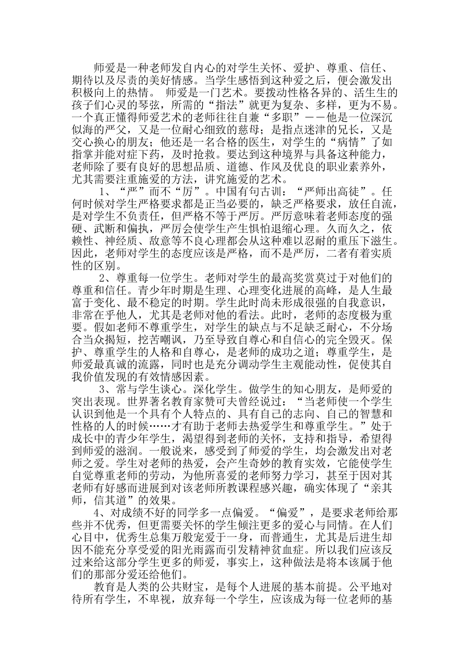 班主任工作之浅见_第2页