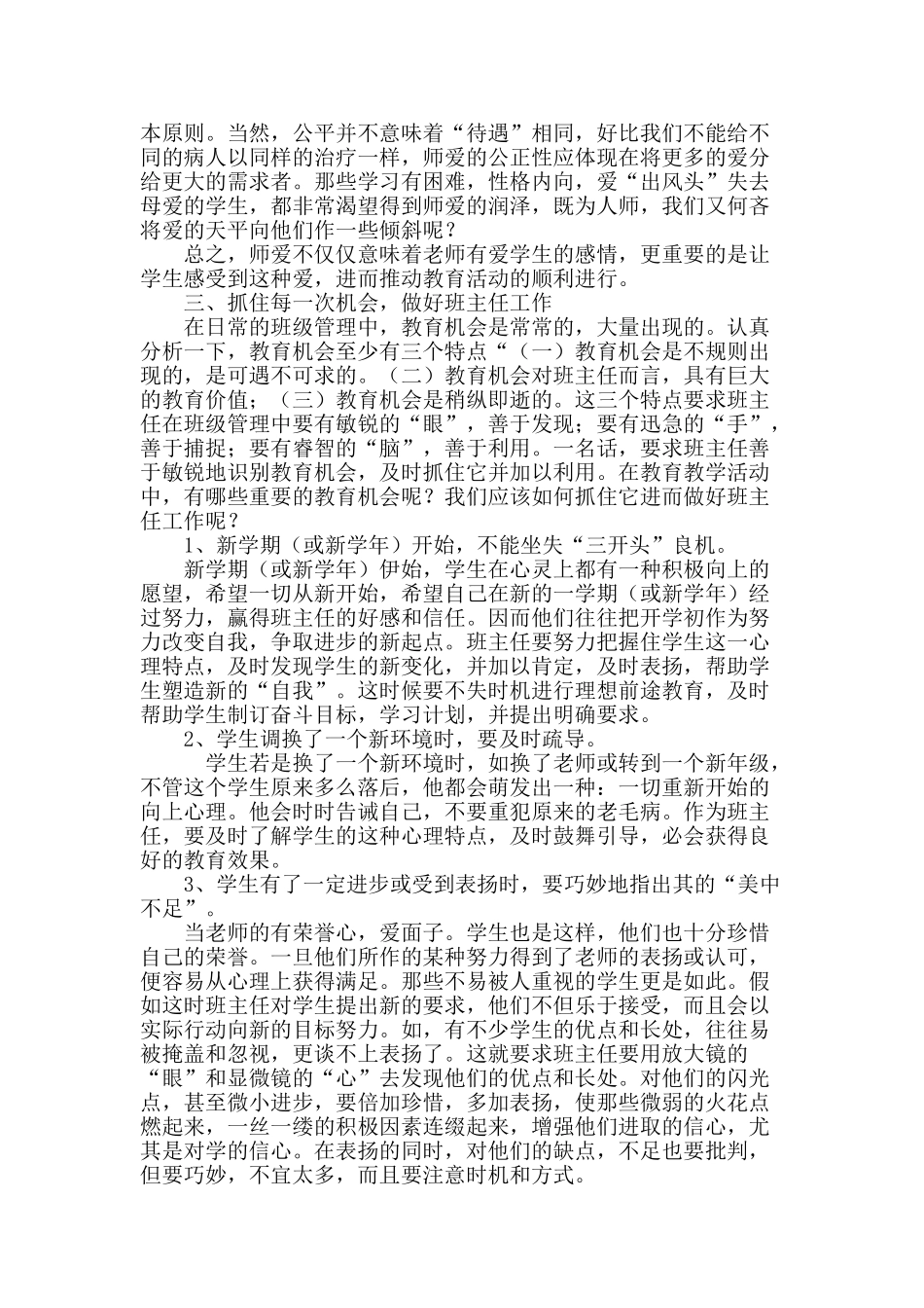 班主任工作之浅见_第3页