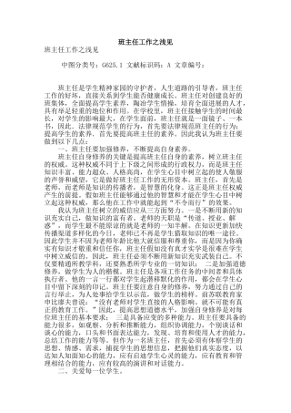 班主任工作之浅见