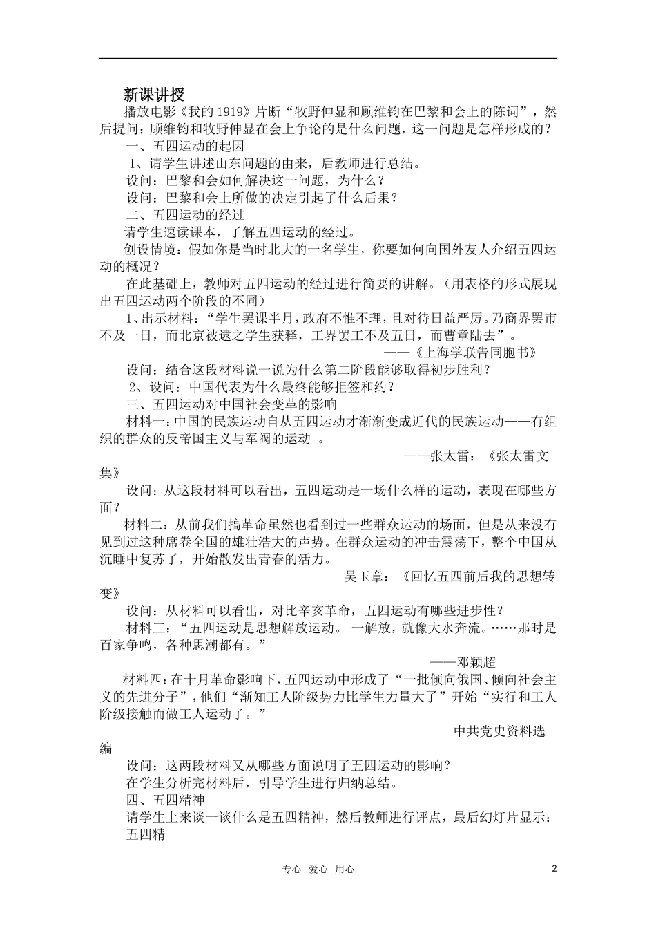 高中历史 《五四爱国运动》教案（6） 岳麓版必修1_第2页