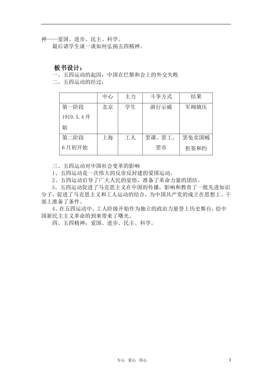 高中历史 《五四爱国运动》教案（6） 岳麓版必修1_第3页