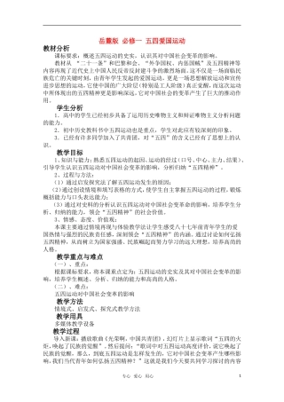 高中历史 《五四爱国运动》教案（6） 岳麓版必修1
