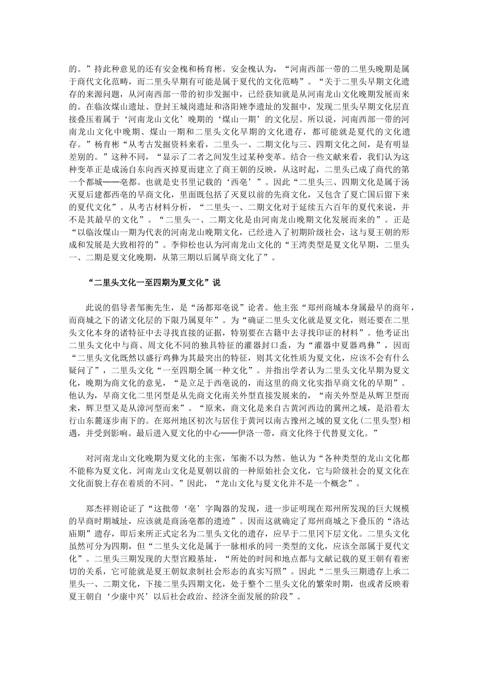 高中历史 4.4《二里头文化中的疑难问题》素材 新人教版选修5_第3页