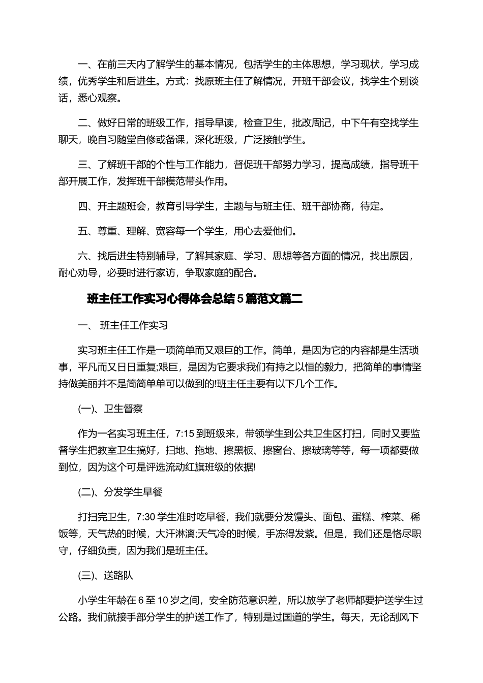 班主任工作实习心得体会总结5篇范文_第3页