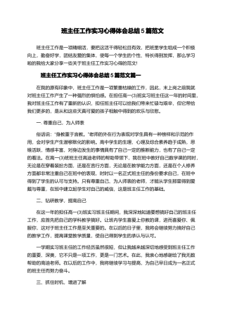 班主任工作实习心得体会总结5篇范文