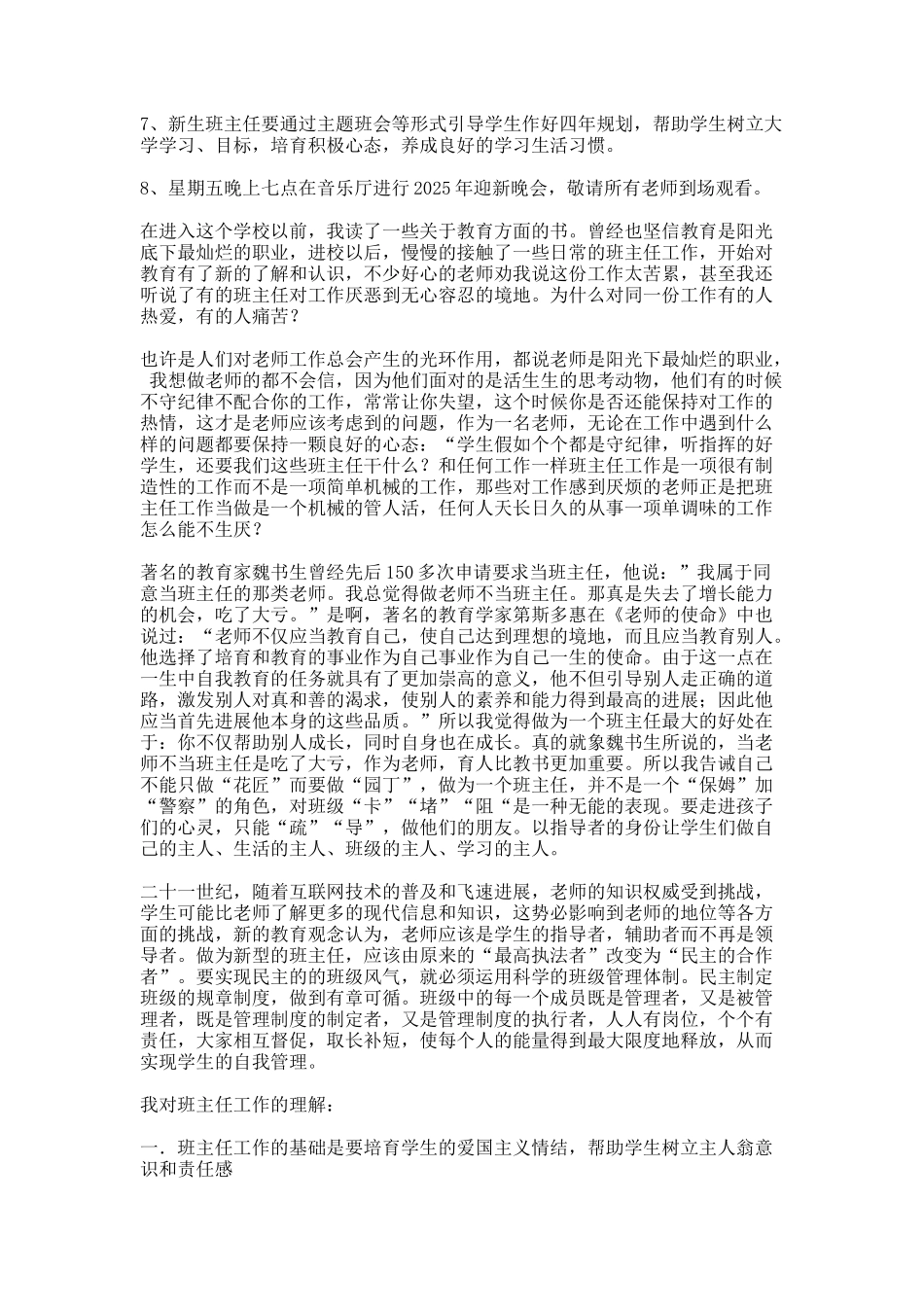 班主任工作安排--范文_第2页