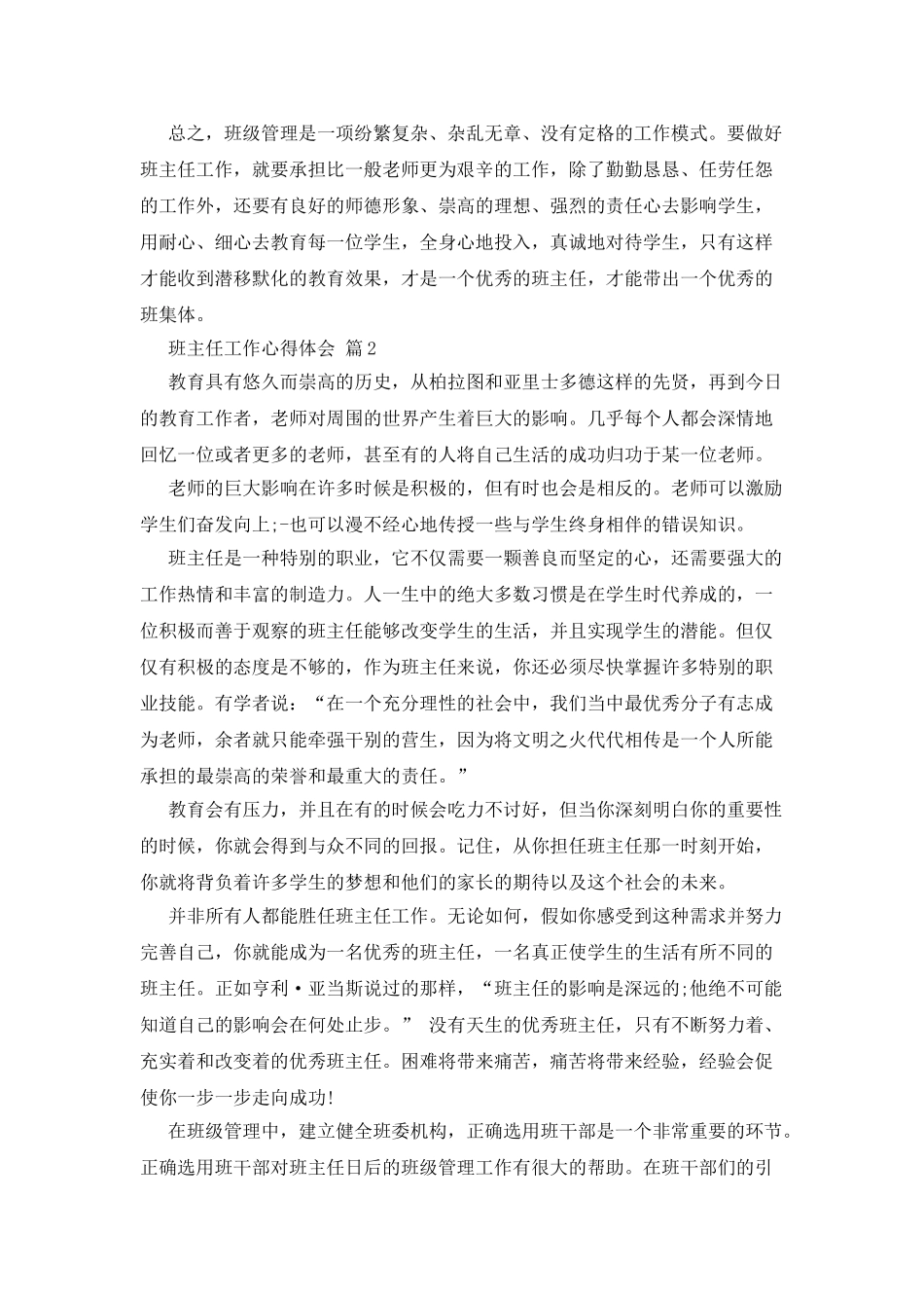 班主任工作心得体会4篇_第2页