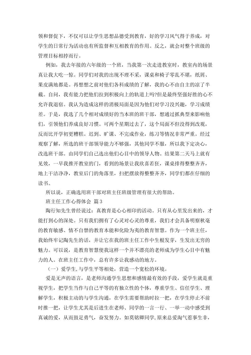 班主任工作心得体会4篇_第3页