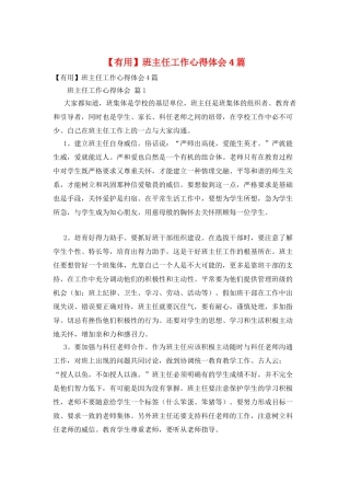 班主任工作心得体会4篇