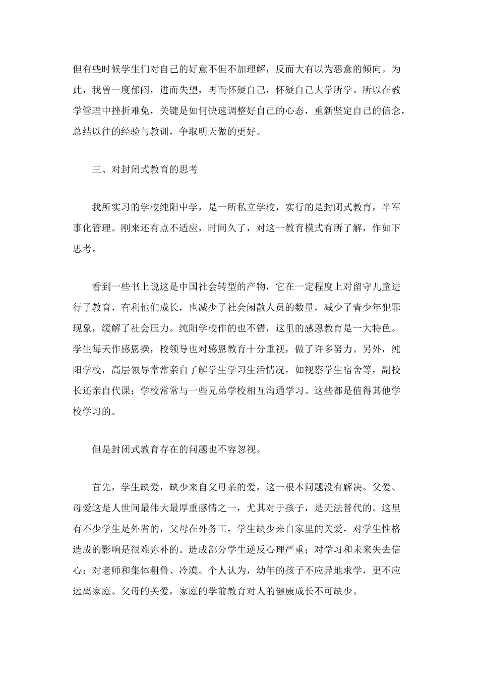班主任工作实习总结_第3页
