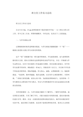 班主任工作实习总结