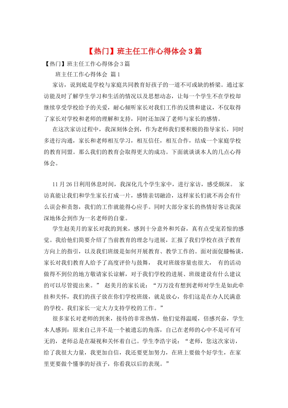 班主任工作心得体会3篇_第1页