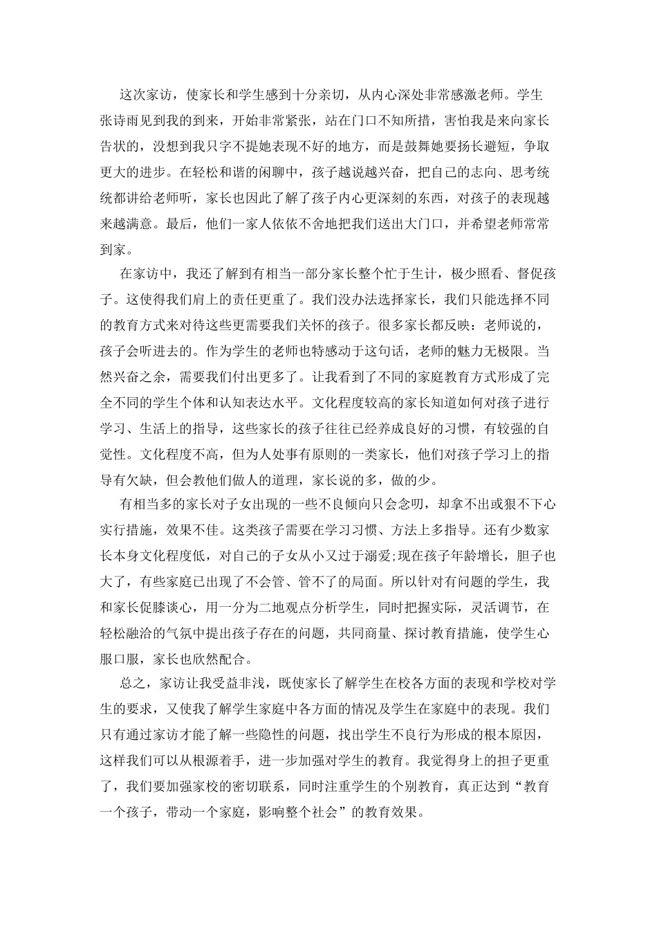 班主任工作心得体会3篇_第2页