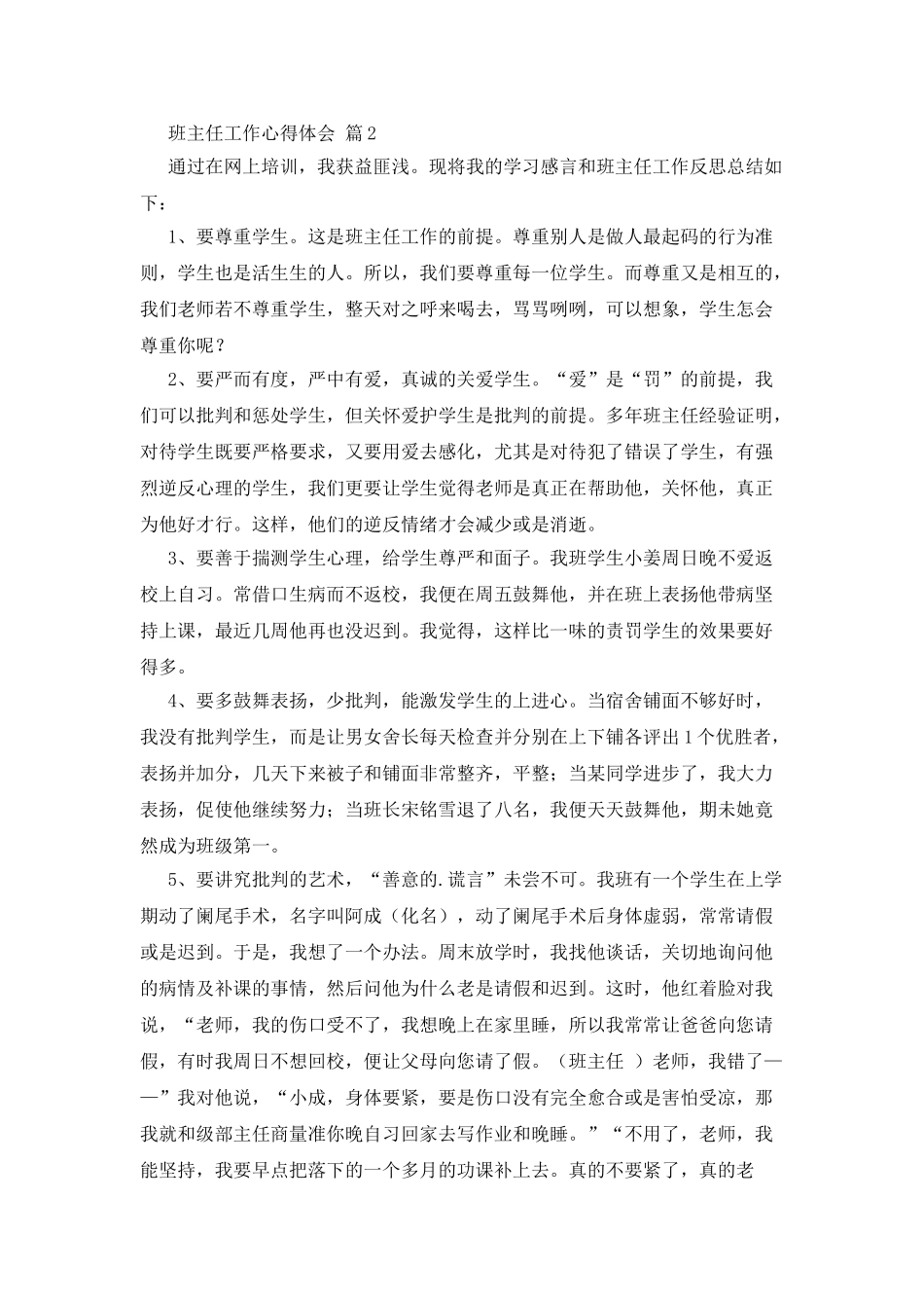 班主任工作心得体会3篇_第3页