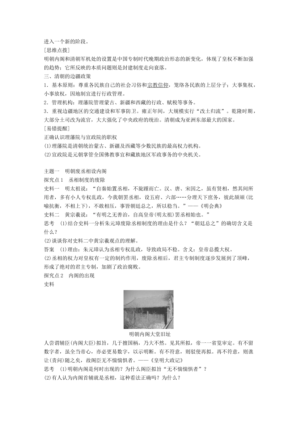 高中历史 专题一 古代中国的政治制度 第4课 专制时代晚期的政治形态教学案 人民版必修1-人民版高一必修1历史教学案_第2页