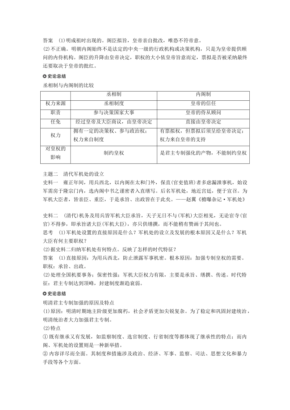 高中历史 专题一 古代中国的政治制度 第4课 专制时代晚期的政治形态教学案 人民版必修1-人民版高一必修1历史教学案_第3页