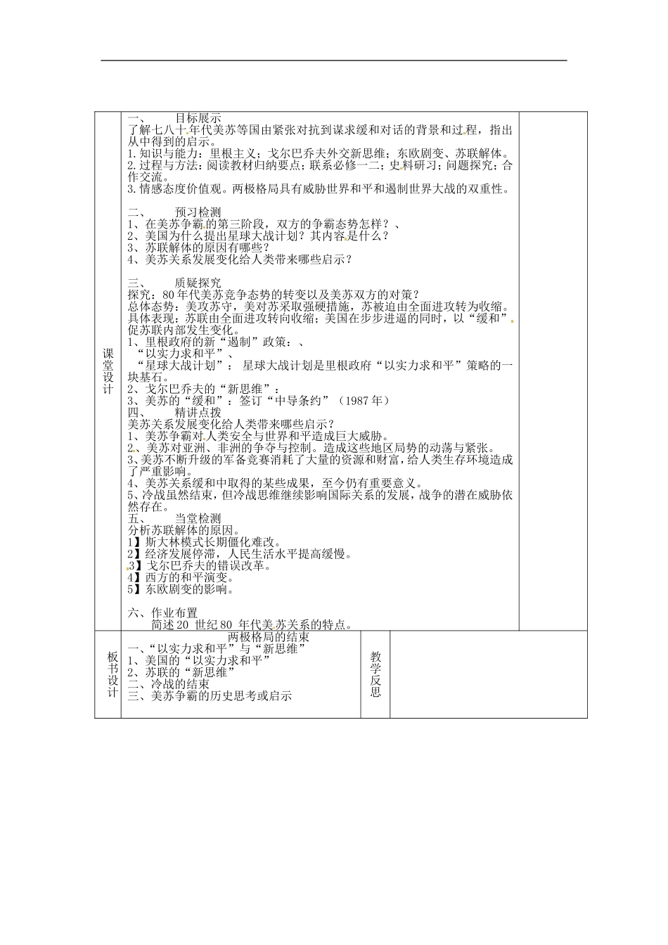 高中历史 4.4两极格局的结束教案 新人教版选修3-新人教版高二选修3历史教案_第2页