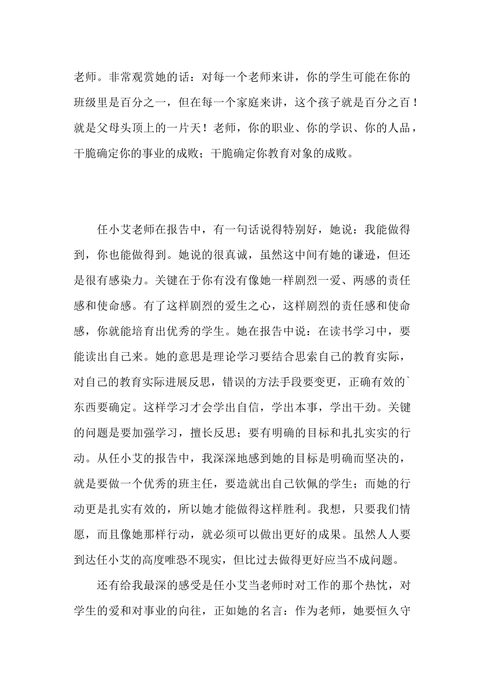 班主任工作心得体会三篇_第2页