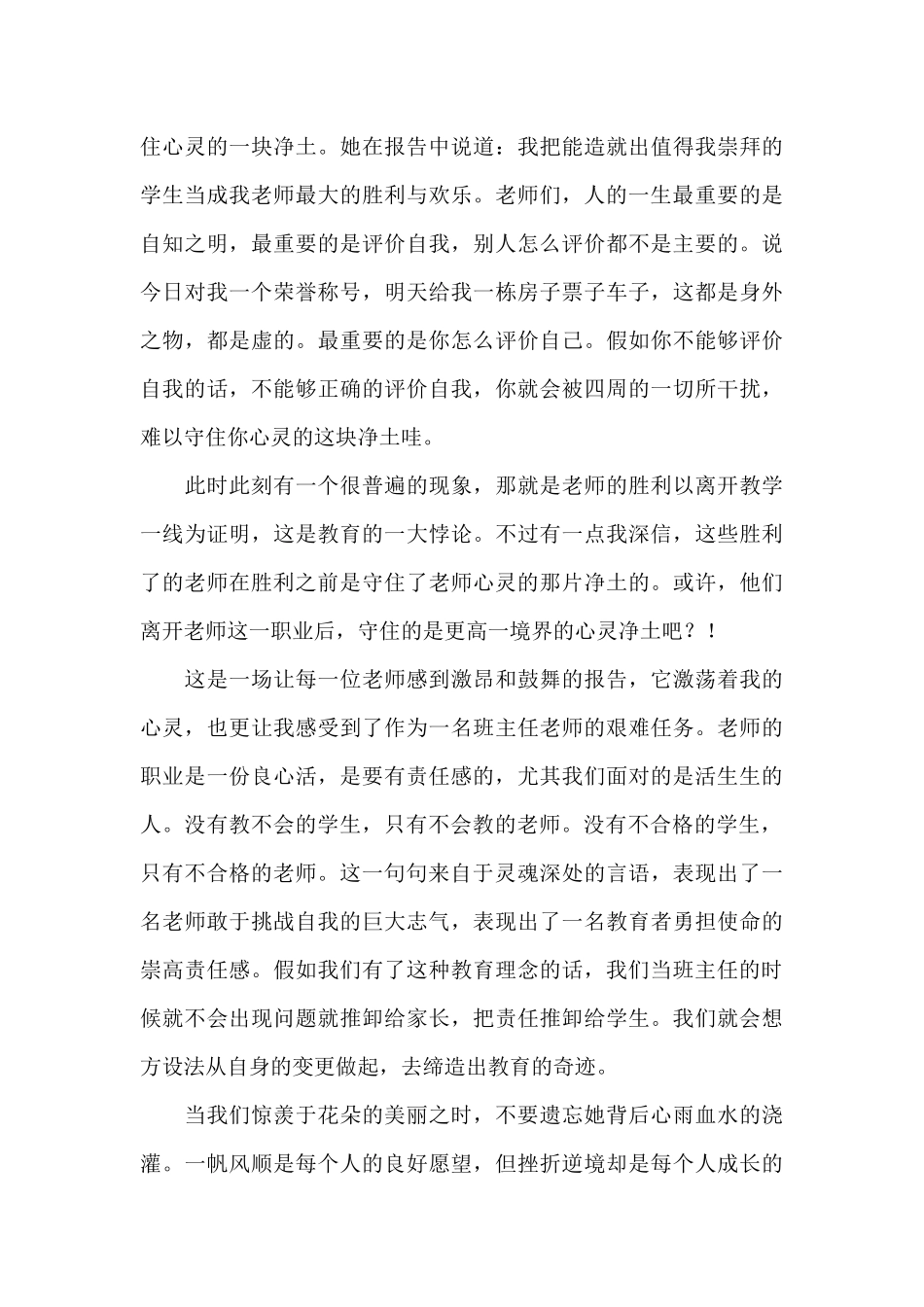 班主任工作心得体会三篇_第3页