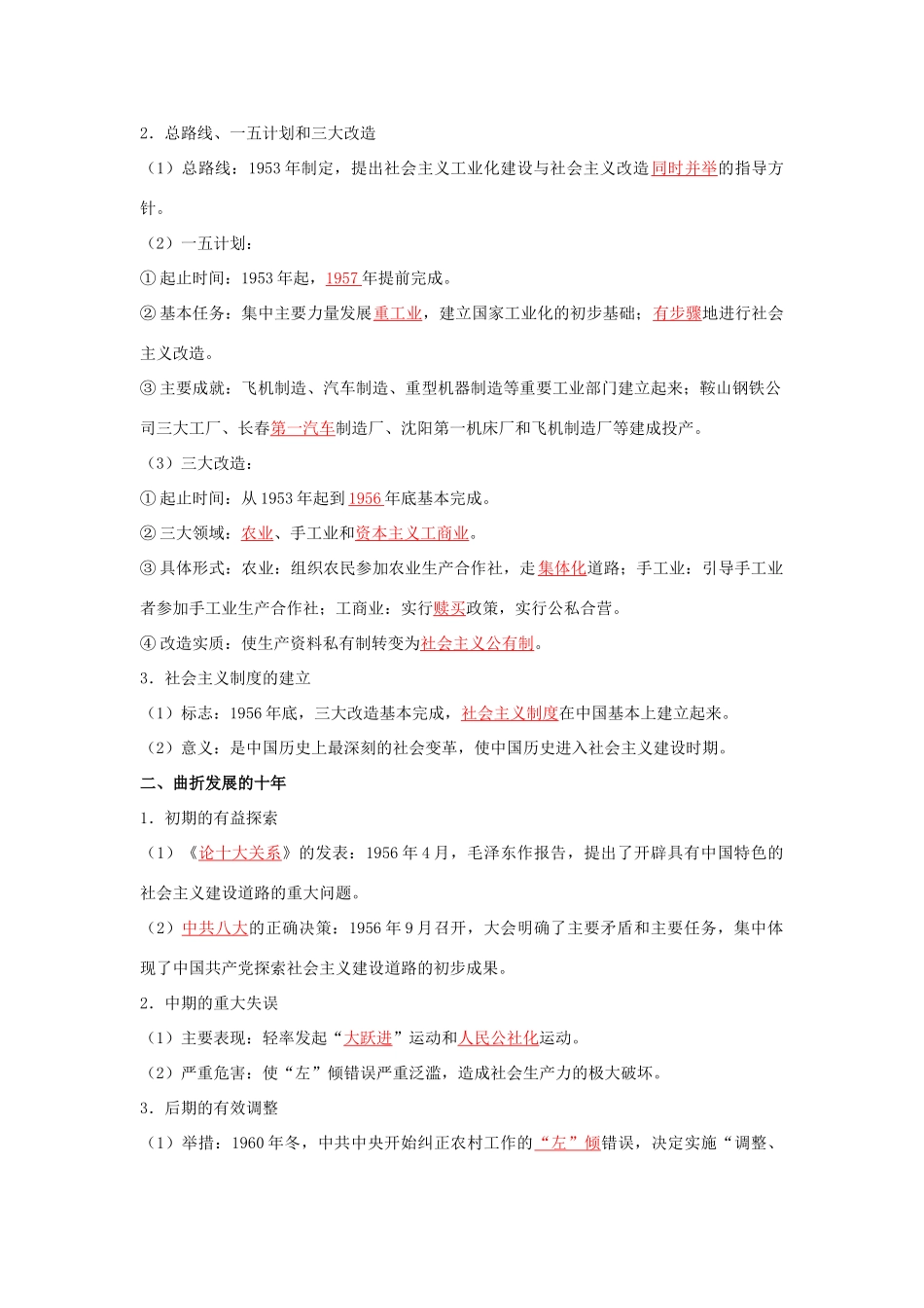 高中历史 专题三 中国社会主义建设道路的探索专题综述 人民版必修2-人民版高一必修2历史素材_第2页