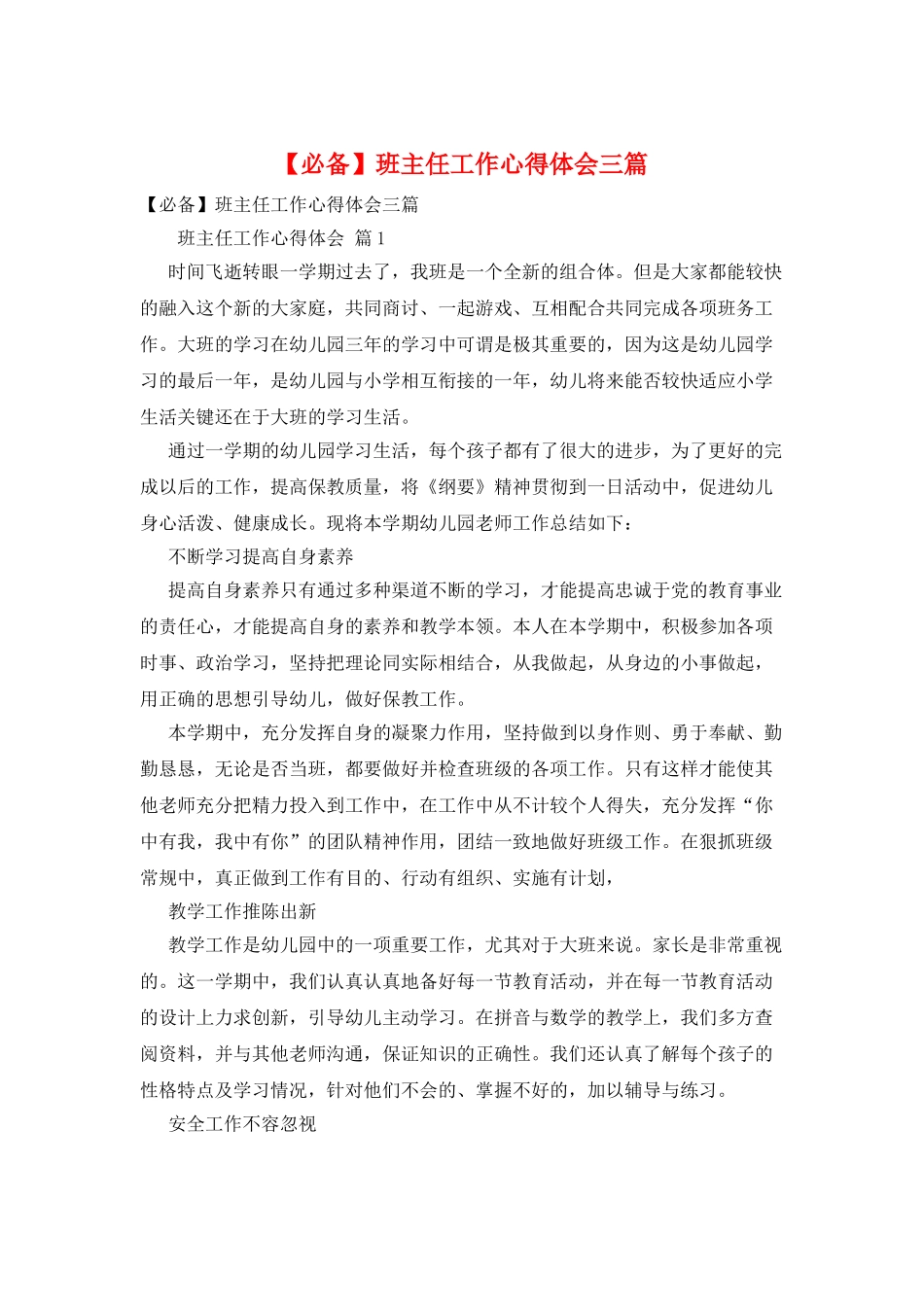 班主任工作心得体会三篇_第1页