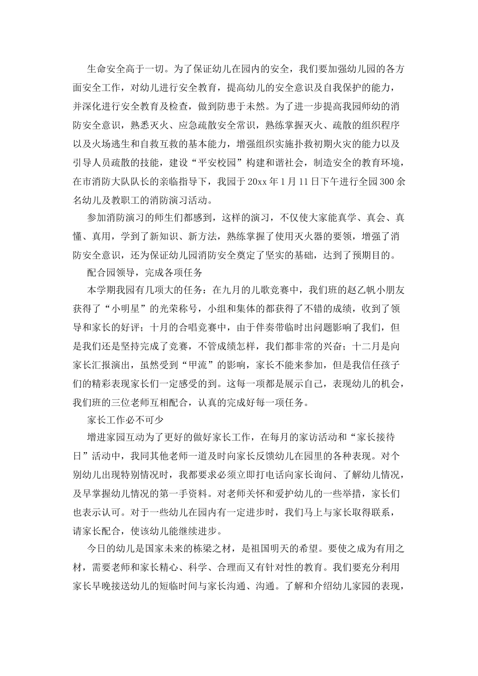 班主任工作心得体会三篇_第2页