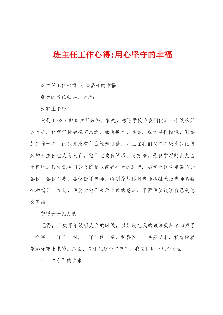 班主任工作心得用心坚守的幸福_第1页