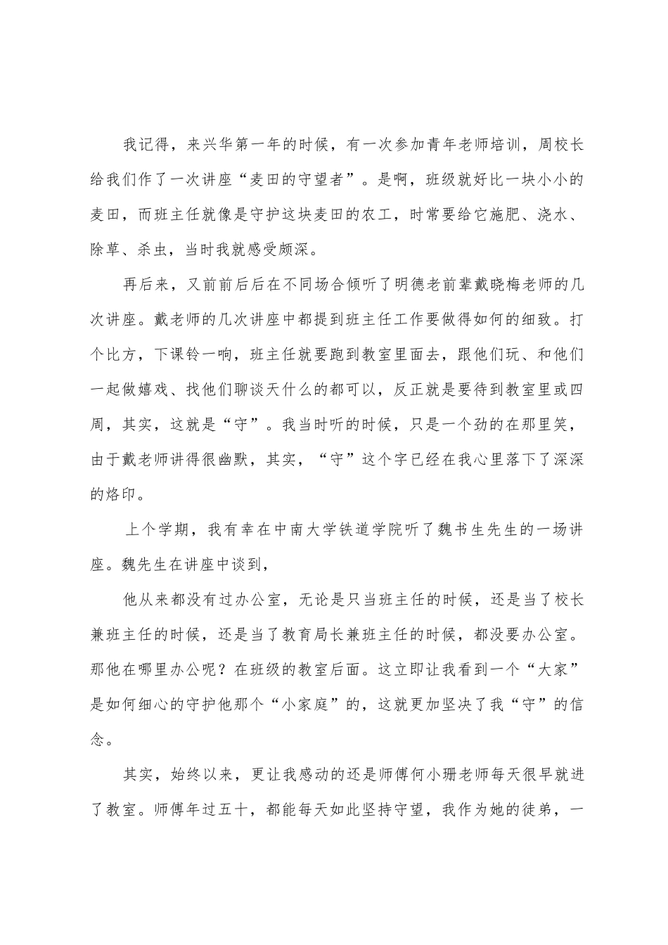 班主任工作心得用心坚守的幸福_第2页