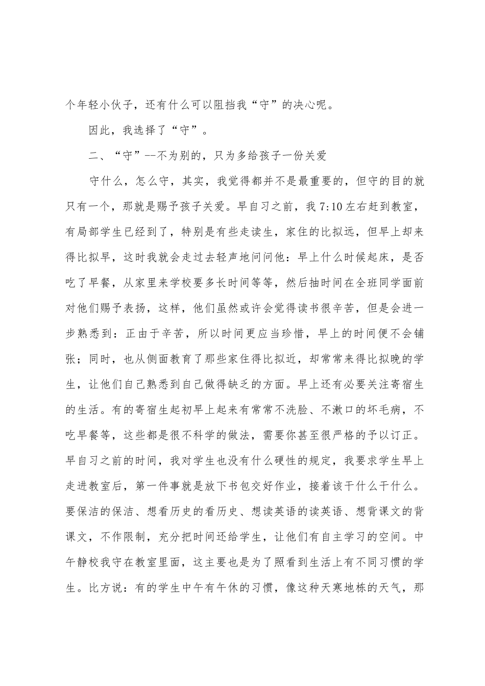 班主任工作心得用心坚守的幸福_第3页