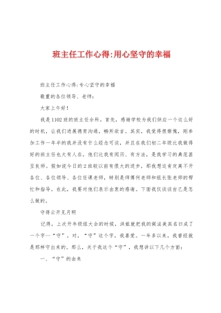 班主任工作心得用心坚守的幸福